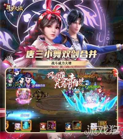 这一波狗粮真甜 新斗罗大陆金秋登录图收获爱情时刻