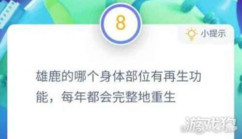 鹿的哪个身体部位有再生功能每年都会完整地重生