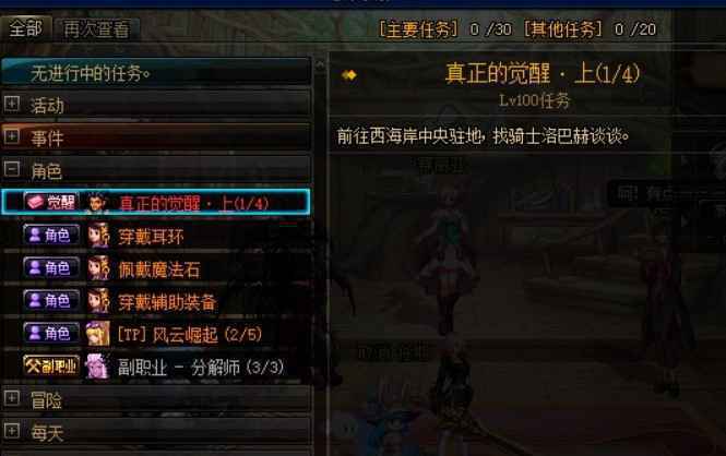 DNF奶爸怎么三觉