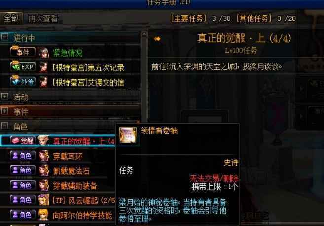DNF奶爸怎么三觉
