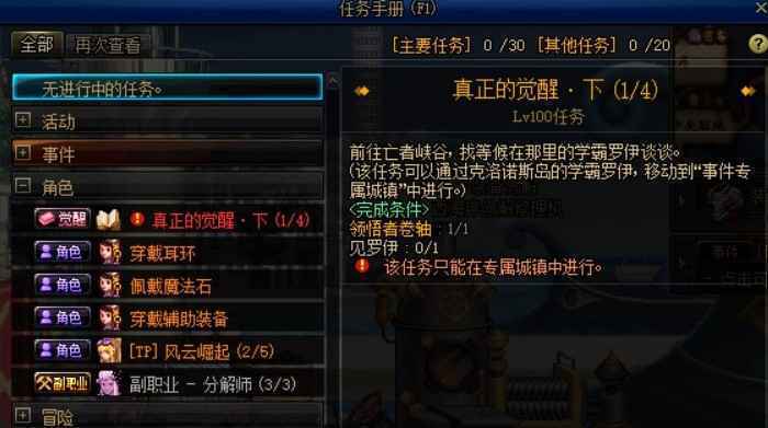 DNF奶爸怎么三觉