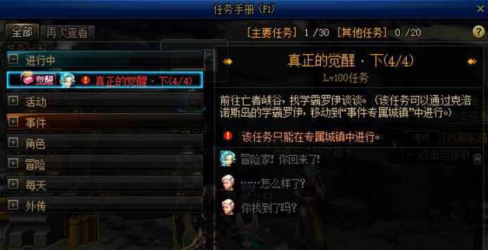 DNF奶爸怎么三觉