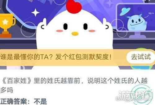 百家姓里姓氏越靠前说明人越多吗