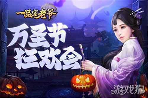 不给糖就捣乱 一品官老爷红颜盛装出席大闹万圣节