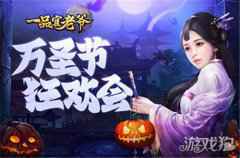 不给糖就捣乱 一品官老爷红颜盛装出席大闹万圣节