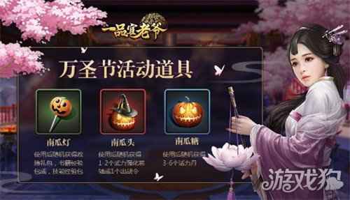 不给糖就捣乱 一品官老爷红颜盛装出席大闹万圣节