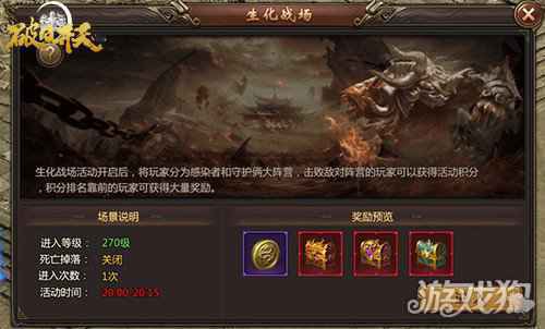 大型PVP战场破日开天 生化战场拉开序幕