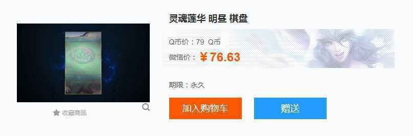 灵魂莲花明昼棋盘怎么得
