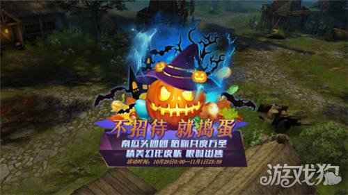 不招待就捣蛋 风暴魔域2万圣节活动进行中