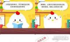 开灯睡觉会对身体造成伤害吗蚂蚁庄园