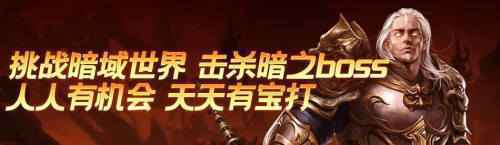 传奇3：2D游戏时代耀眼的荣光