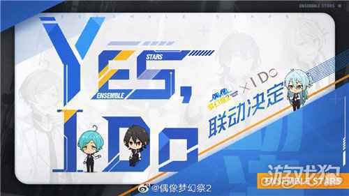 偶像梦幻祭2xIDO珠宝品牌 首次跨界联动即将开启