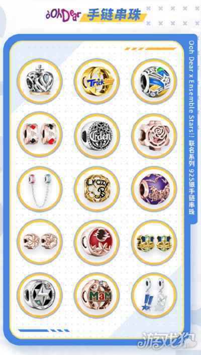 偶像梦幻祭2xIDO珠宝品牌 首次跨界联动即将开启