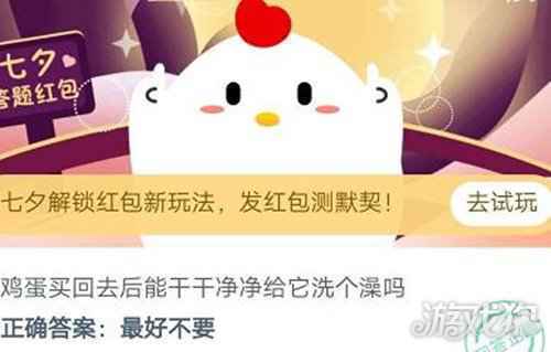 鸡蛋买回去能洗吗蚂蚁庄园最新答案