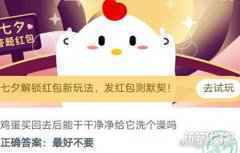 鸡蛋买回去能洗吗蚂蚁庄园最新答案