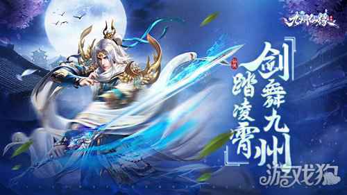 御剑九州 傲世乾坤 九州仙缘今日正式首发