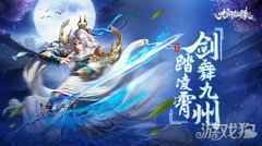 御剑九州 傲世乾坤 九州仙缘今日正式首发