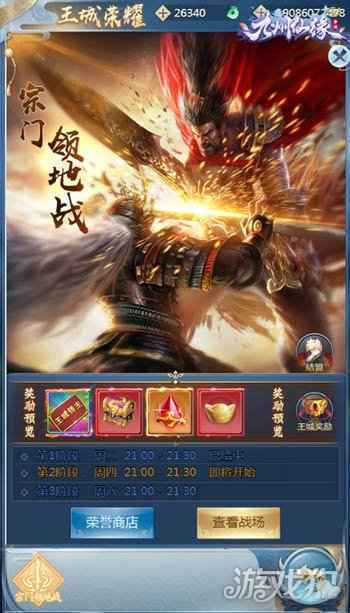 御剑九州 傲世乾坤 九州仙缘今日正式首发