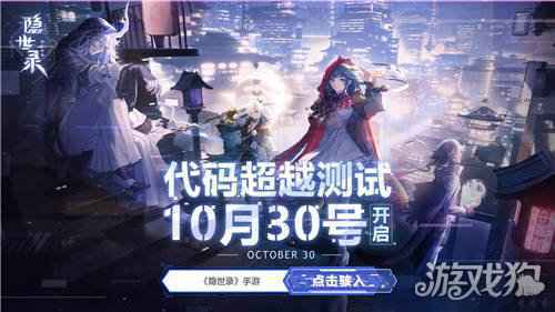 隐世录代码超越测试今日启动 登录就送PS5？
