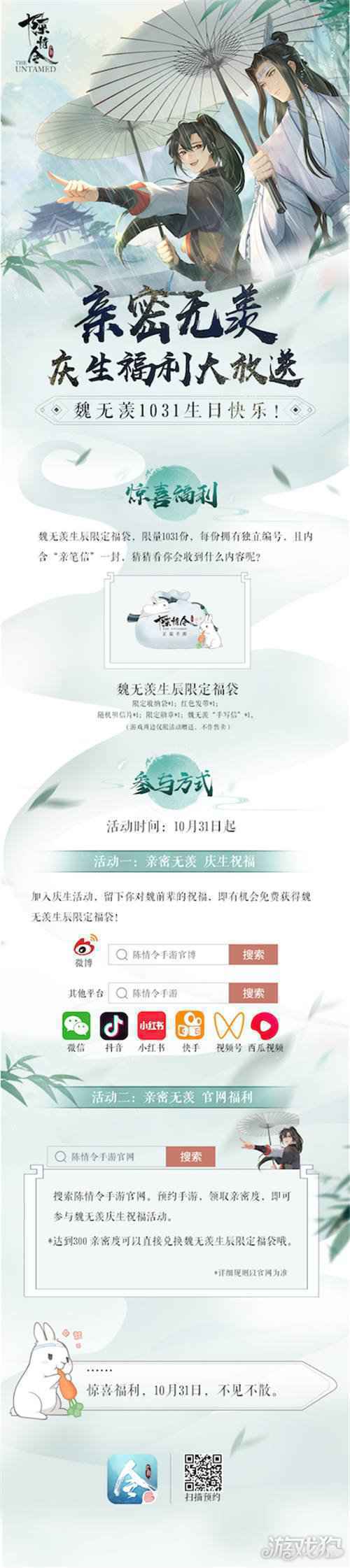 亲密无羡 陈情令手游六重福利庆贺老祖生辰
