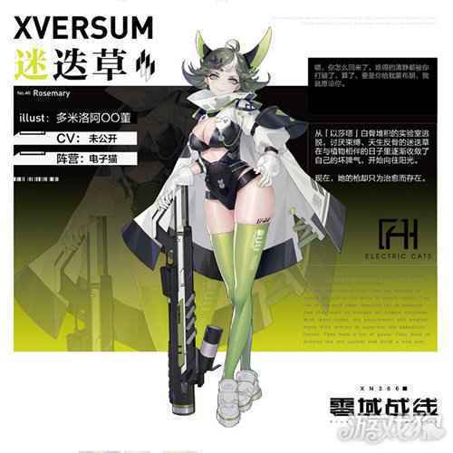 零域战线档案揭秘 只为治愈而存在的枪迷迭草
