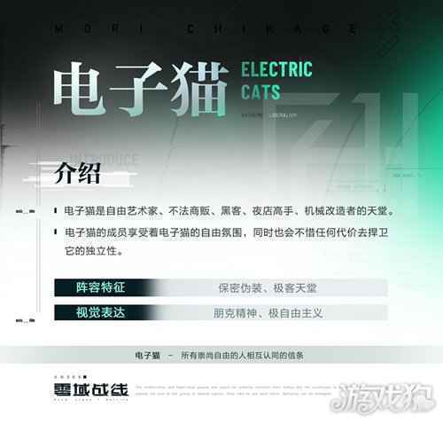 零域战线档案揭秘 崇尚自由的极客黑夜中的电子猫
