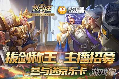 参与送京东卡 拔剑称王虎 牙主 播招募