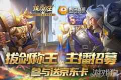参与送京东卡 拔剑称王虎 牙主 播招募