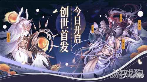 跨山海伏万妖 太古妖皇诀创世首发庆典开启