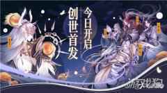 跨山海伏万妖 太古妖皇诀创世首发庆典开启
