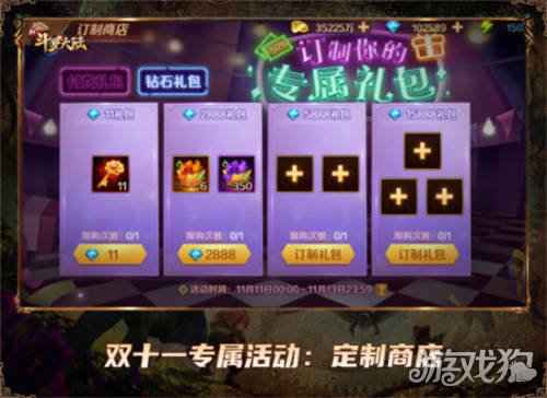 喜迎双十一 新斗罗大陆新活动订制商店即将上线