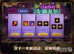 喜迎双十一 新斗罗大陆新活动订制商店即将上线