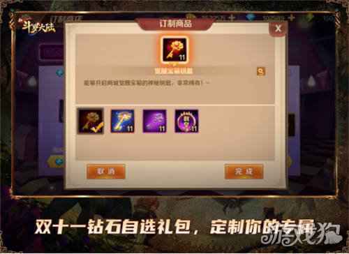 喜迎双十一 新斗罗大陆新活动订制商店即将上线