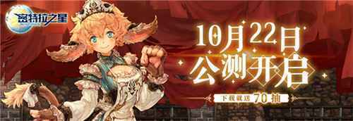 密特拉之星新手指南大全