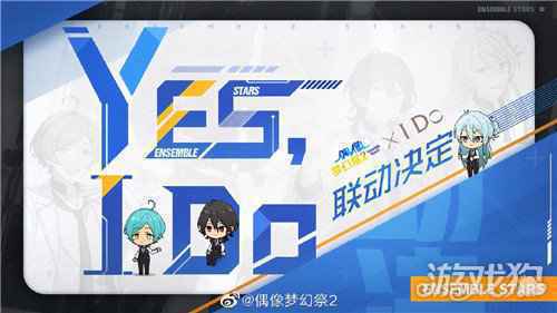 偶像梦幻祭2x I Do珠宝联动情报大公开