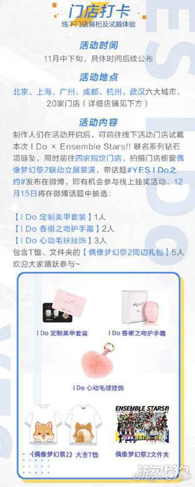 偶像梦幻祭2x I Do珠宝联动情报大公开