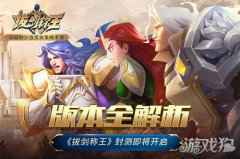 版本全解析 拔剑称王封测即将开启