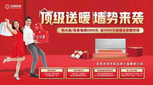 友邦吊顶开启全国购物狂欢节,11.1-11.30邀你一起轻松购