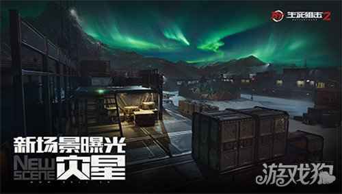 生死狙击2原创狙击图登场 废弃的极地观测站