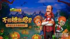 新主题新皮肤 梦幻花园万圣版本上线