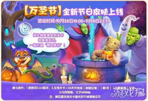 新主题新皮肤 梦幻花园万圣版本上线
