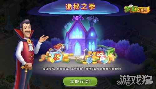 新主题新皮肤 梦幻花园万圣版本上线
