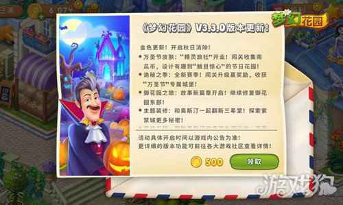新主题新皮肤 梦幻花园万圣版本上线
