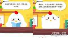 羊驼究竟是羊还是驼 蚂蚁庄园11月6日答案