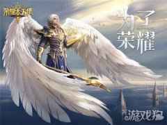 深度揭秘荣耀大天使特色职业系统 三职一体