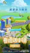 腾讯推出首款推广普通话公益游戏 普通话小镇以信息化手段助力推普脱贫