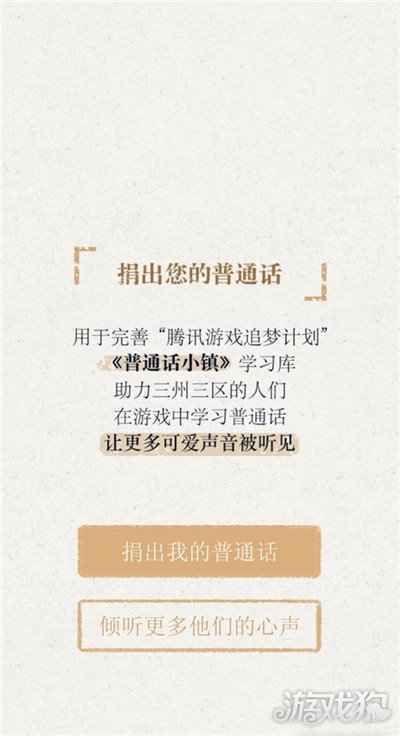 腾讯推出首款推广普通话公益游戏 普通话小镇以信息化手段助力推普脱贫
