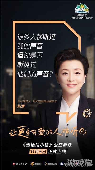 腾讯推出首款推广普通话公益游戏 普通话小镇以信息化手段助力推普脱贫