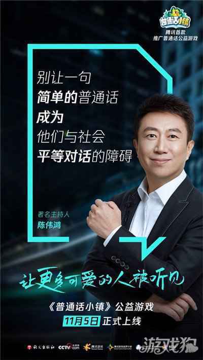 腾讯推出首款推广普通话公益游戏 普通话小镇以信息化手段助力推普脱贫