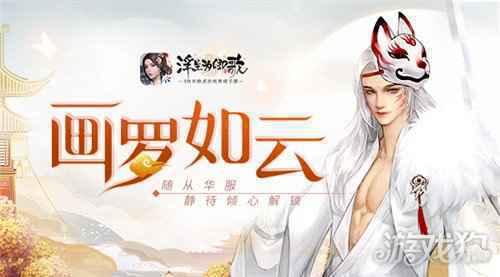 画罗如云 浮生为卿歌随从华服静待倾心解锁